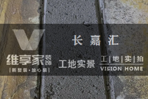 [维享家装饰]长嘉汇76㎡ 泥木工艺