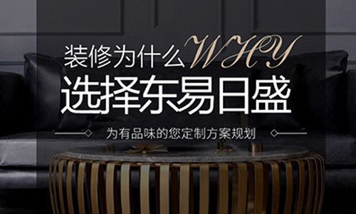 绵阳东易日盛装饰