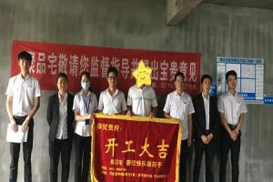 [十堰聚品宅装饰]【开工喜报】恭祝中央郡明先生雅居开工大吉！