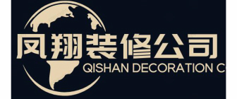 凤翔装修公司 凤翔装修公司