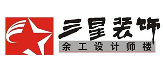 中山三星装饰建筑工程有限公司