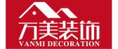 张家界万美装饰设计工程有限公司