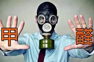 [大连峻峰装饰]甲醛对人体有什么样的危害，如何预防装修后甲醛对人体的危害?