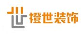 大连橙世装饰装修工程有限公司