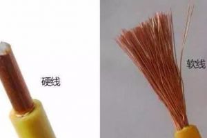 [十堰智享家整装]装修电线究竟用硬线好还是软线好？30年老电工这么说！