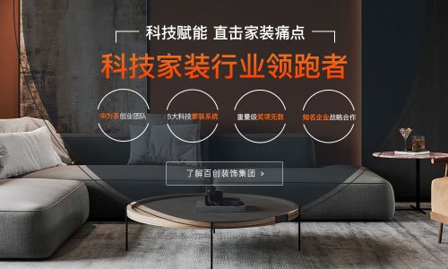 东莞百创装饰