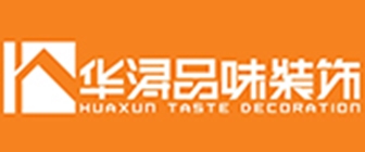 华浔品味装饰有限公司