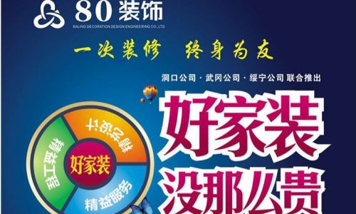 邵阳80装饰