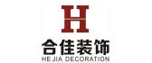 吉安合佳装饰有限公司