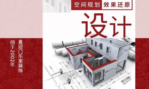 喜迎门·乐家装饰