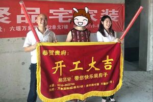 [聚品宅装饰]恭喜汉成时代王女士雅居开工大吉！！！