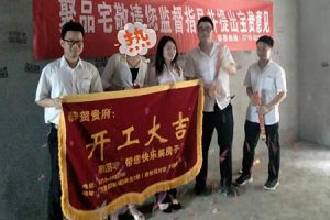 [聚品宅装饰]四家齐开工 | 恭祝中庚样板房开工大吉,信任即责任!