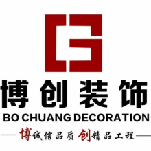 聊城博创装饰工程有限工程 聊城博创装饰工程有限工程