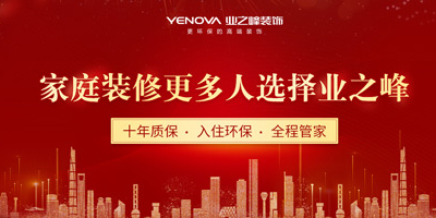 成都业之峰装饰