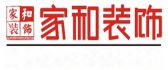 成都市家和装饰工程有限责任公司