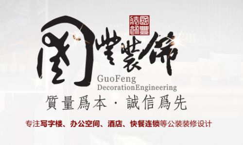 无锡国丰装饰