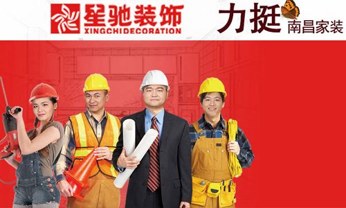 南昌星驰装饰