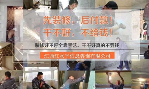南昌江水平装修
