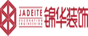 江苏锦华装饰设计工程有限公司 江苏锦华装饰设计工程有限公司