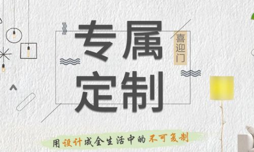 厦门喜迎门装饰