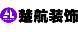 盘锦楚航装饰工程有限公司