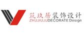 深圳筑玖居装饰建筑工程有限公司