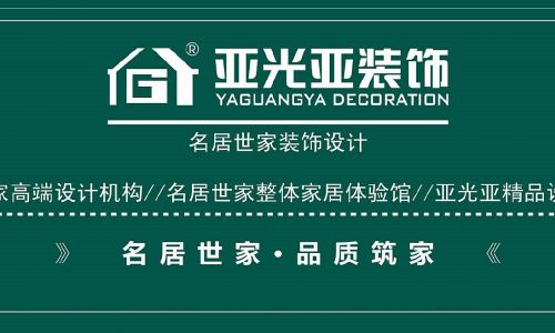 亚光亚装饰