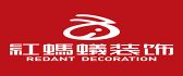 张家界红蚂蚁装饰设计工程有限公司