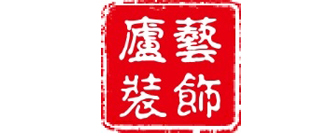 吉安庐艺装饰工程设计有限公司