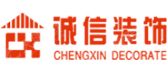 南昌诚信居家装饰有限公司