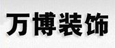 西藏盛邦空间装饰工程有限公司