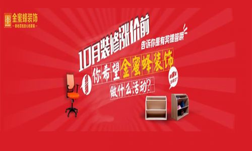 重庆金蜜蜂装饰