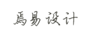 连云港焉与易建筑装饰装修工程有限公司