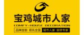 宝鸡城市人家装饰