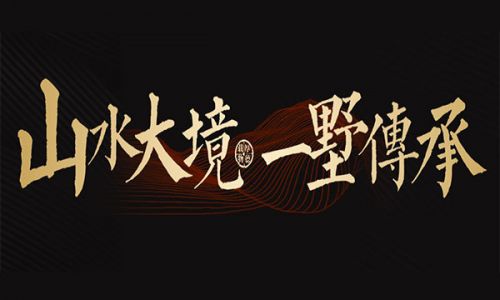 合肥山水空间装饰