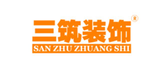 安徽三筑装饰设计工程有限公司