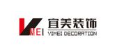 北京宜美装饰公司安徽分公司