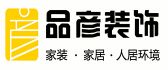 徐州品彦装饰工程有限公司