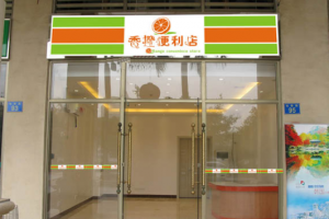 [合肥三筑装饰]合肥便利店装修布局 空间如何合理规划