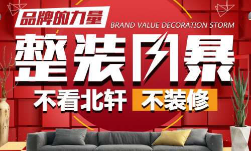 沈阳北轩装饰