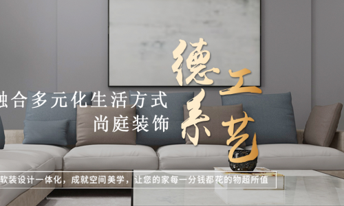 沈阳尚庭装饰