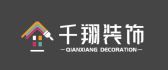 千翔装饰工程有限公司
