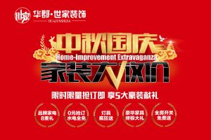 桂林家装_家具半折购！硬装水电免！家电白送！