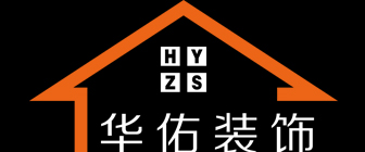 江西华佑装饰工程有限公司 江西华佑装饰工程有限公司