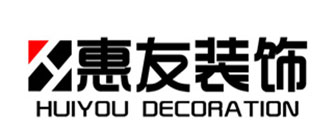 沈阳惠友装饰工程有限公司