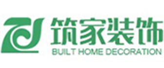 烟台筑家装饰设计有限公司