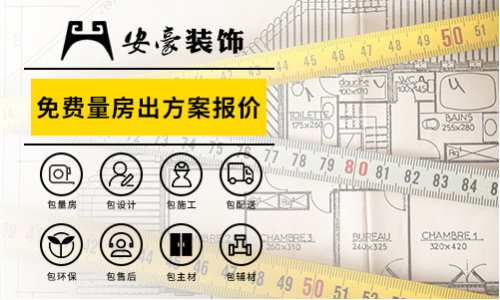 合肥安豪装饰