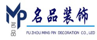 福州名品装饰装修有限公司