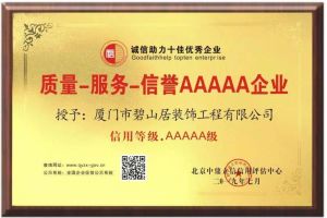 厦门市碧山居装饰工程有限公司简介