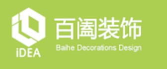 珠海市百阖装饰设计工程有限公司